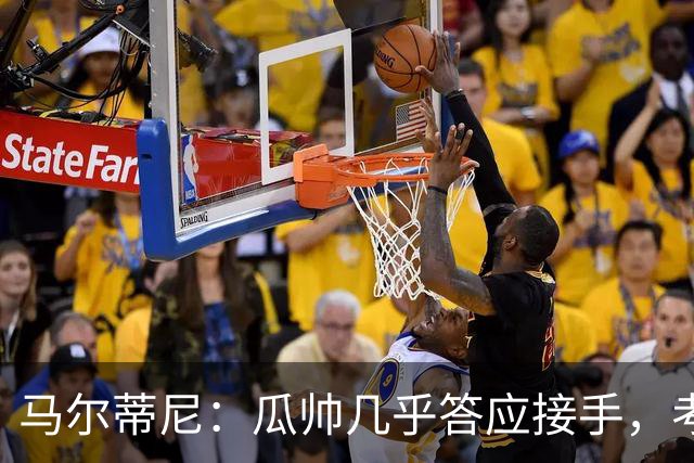 马尔蒂尼：瓜帅几乎答应接手，考虑过德罗西、格罗索
